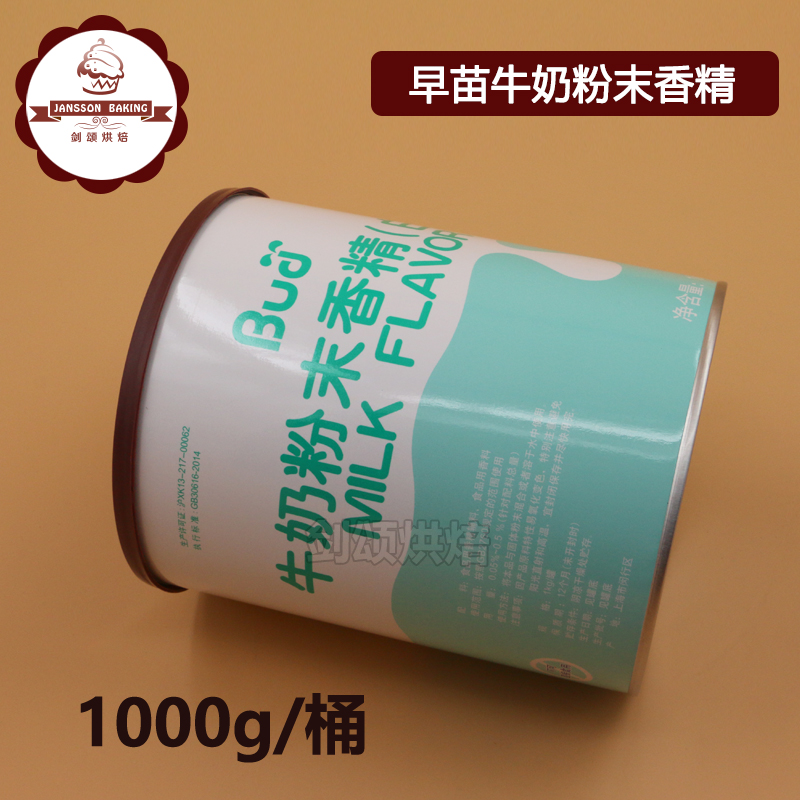 包邮早苗牛奶粉末香精白脱