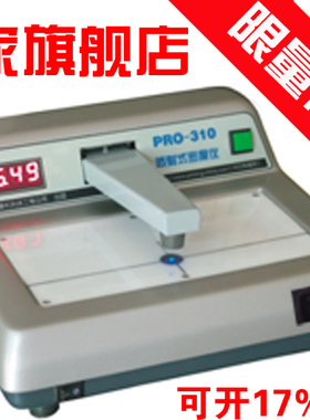 PRO-310台式透射密度仪/菲林胶片密度计/黑度计/OD值/透射率/包邮
