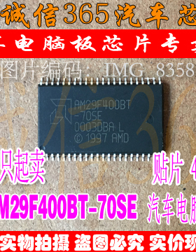 AM29F400BT-70SE  汽车电脑板常用易损芯片 可直拍