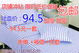 医院床单被套三件套医护床单被罩枕套病房三件套蓝白条涤棉加厚