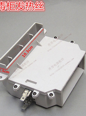消毒柜配件 消毒柜PTC发热丝嵌入式高温消毒通用