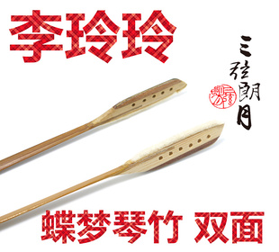 * 李玲玲 蝶梦扬琴琴竹 双面 扬琴键子 专业独奏级