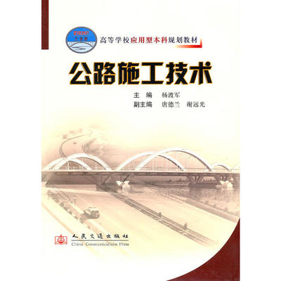 公路施工技术