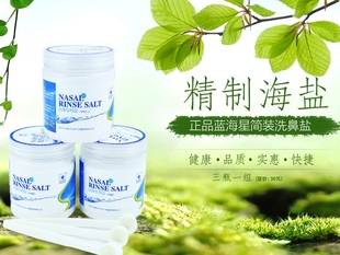 包邮蓝海星洗鼻专用无碘盐超值组鼻腔清洁冲洗瑜伽涅涕功盐水洗鼻
