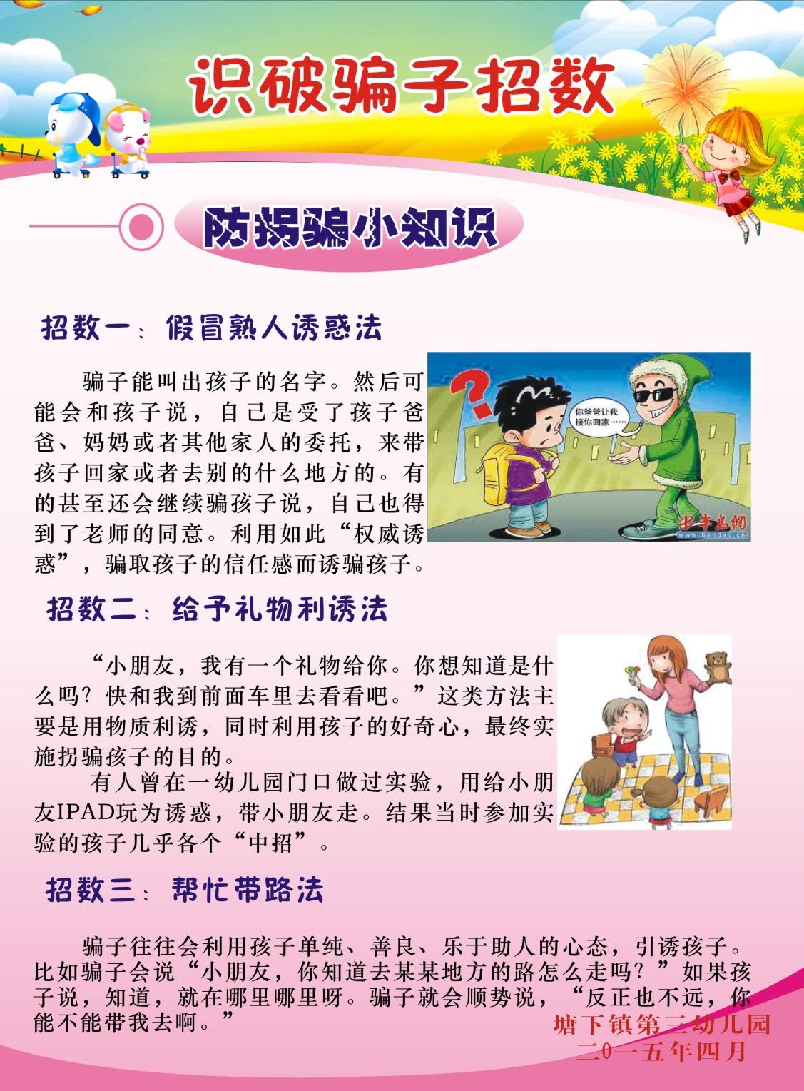 749海报印制展板写真喷绘397幼儿教育宣传展板之识破骗子招数