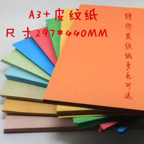 久印皮纹纸胶装起订150克薄款
