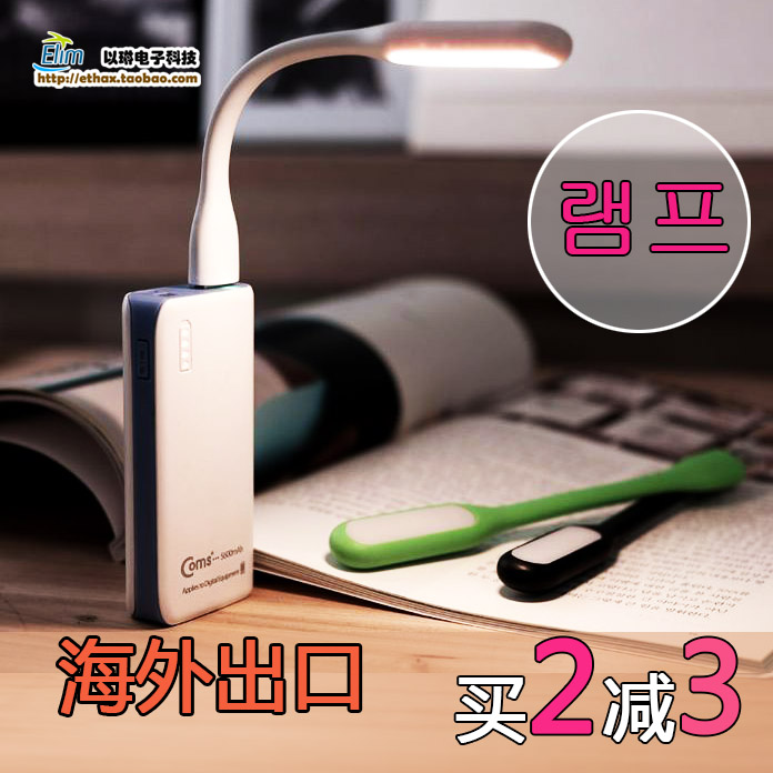 Lampe USB - Ref 374797 Image 1