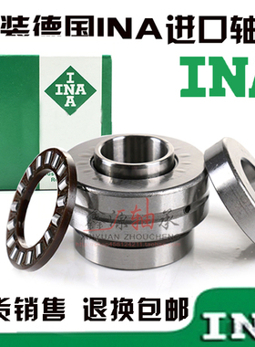 德国进口INA轴承ZARN 4580 45105 5090 50110 55115-L-TV机床专用