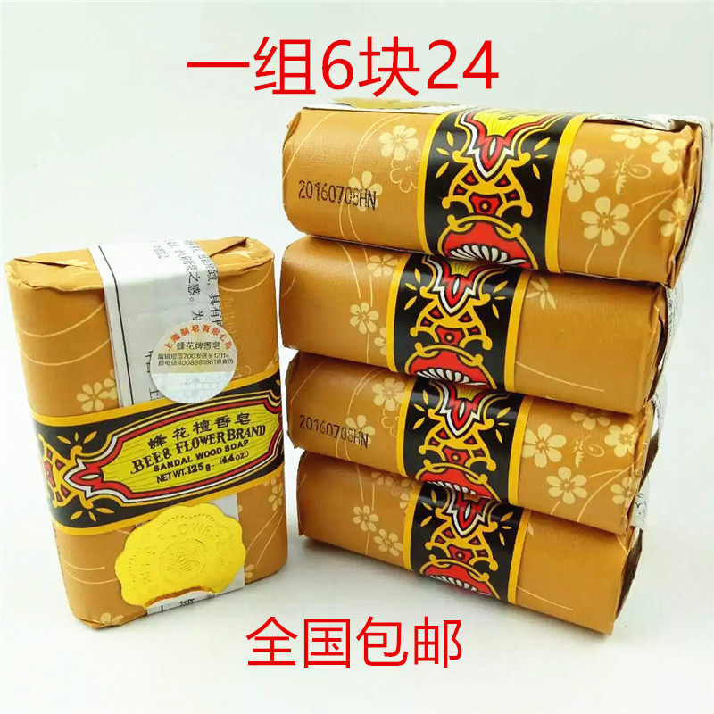 正品上海蜂花檀香皂125g*6经典国货洗手纯天然熏香洗脸沐浴包邮