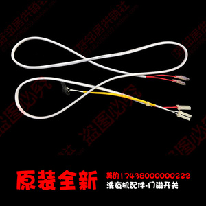 原装美的洗衣机配件门盖门磁开关MB62-3009G(S) MB65-X1066G(S)