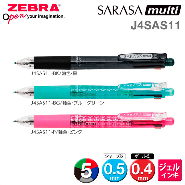 彩色四色中性笔斑马自动铅笔