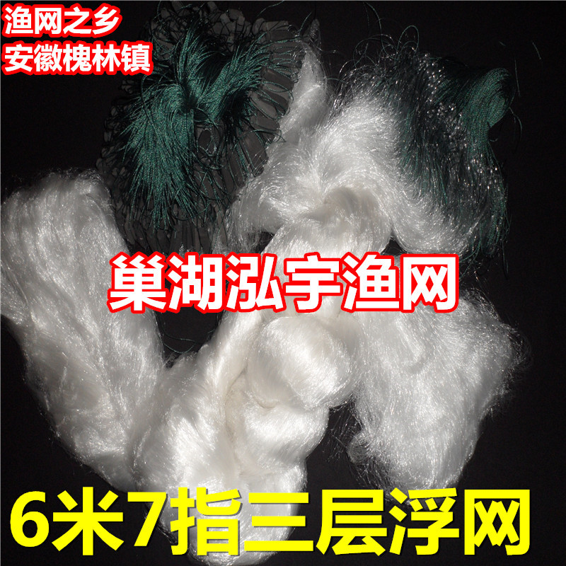 6米高7指100米三层渔网（浮）巢湖泓宇渔网厂/泓宇渔网/捕鱼丝网图片