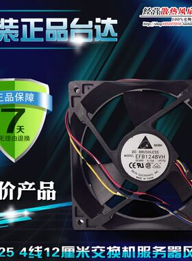 现货原装台达EFB1248VH 48V 0.15A 4线12CM服务器风扇