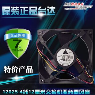 4线12CM服务器风扇 现货原装 台达EFB1248VH 48V 0.15A