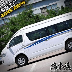福田蒙派克S车贴拉花彩条 MPV汽车贴纸彩贴专用车身改装贴 大海狮