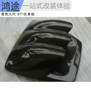 sti仪表框 斯巴鲁 翼豹九代仪表框 sti九代仪表框