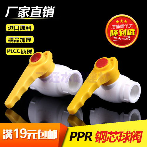 加厚 PPR水管管件配件20/4分 25/6分 32/1寸PPR钢芯球阀 PPR阀门