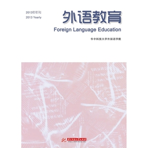 外语教育No.13