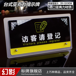 访客请登记亚克力双层台式温馨提示牌宾馆酒店文明标语标示牌G