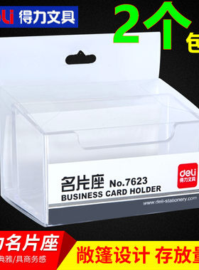 得力7623名片座透明塑料桌面名片盒高档名片座创意台面名片大座盒