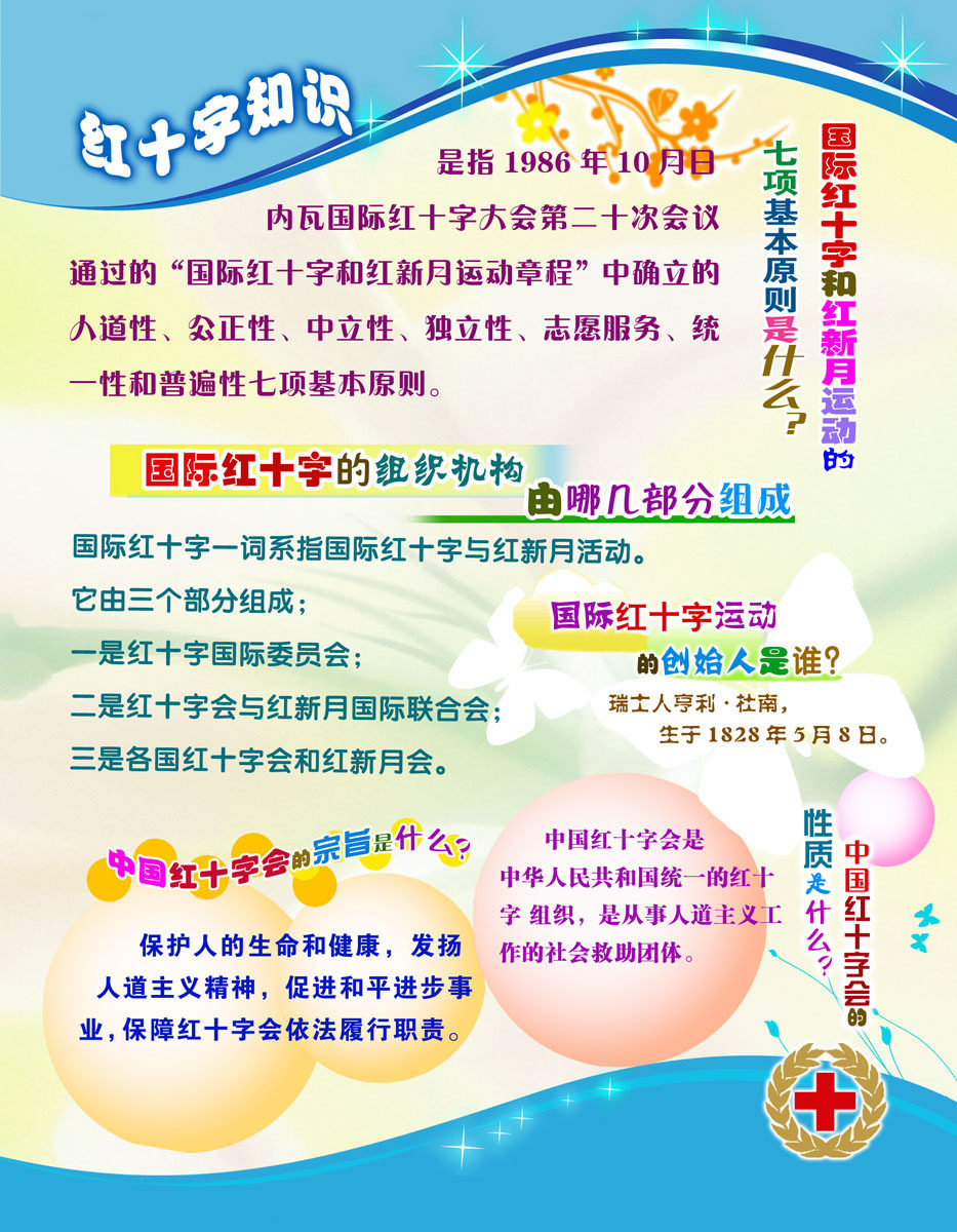 724海报印制写真喷绘329红十字和红新月运动的七项基本原则