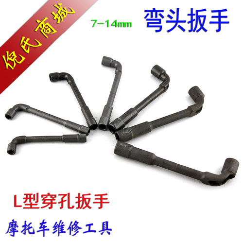 摩托车维修工具L型套筒扳手7字型烟斗型双头弯头穿孔外六套筒扳手