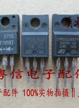 MBR20150CT STPS20LCD150C STPS20150CFP 肖特基三极管 进口拆机