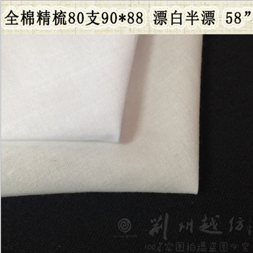 布料 服装9088精梳棉漂白 全棉布 纯棉布 衬衫布料 床单 口袋布料
