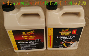 进口美光1#3#玻璃钢树脂模具汽车专用抛光蜡