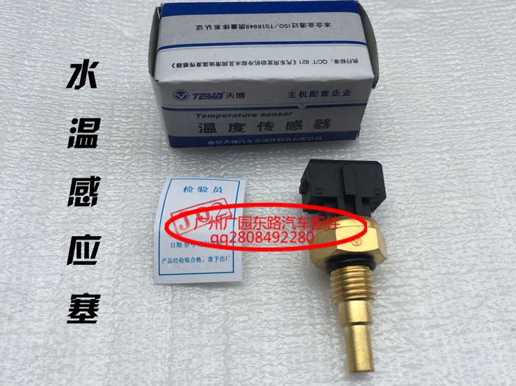 适用于比亚迪F3F3RG3水温塞 F3水温感应塞传感器 F62.0/483/473QB