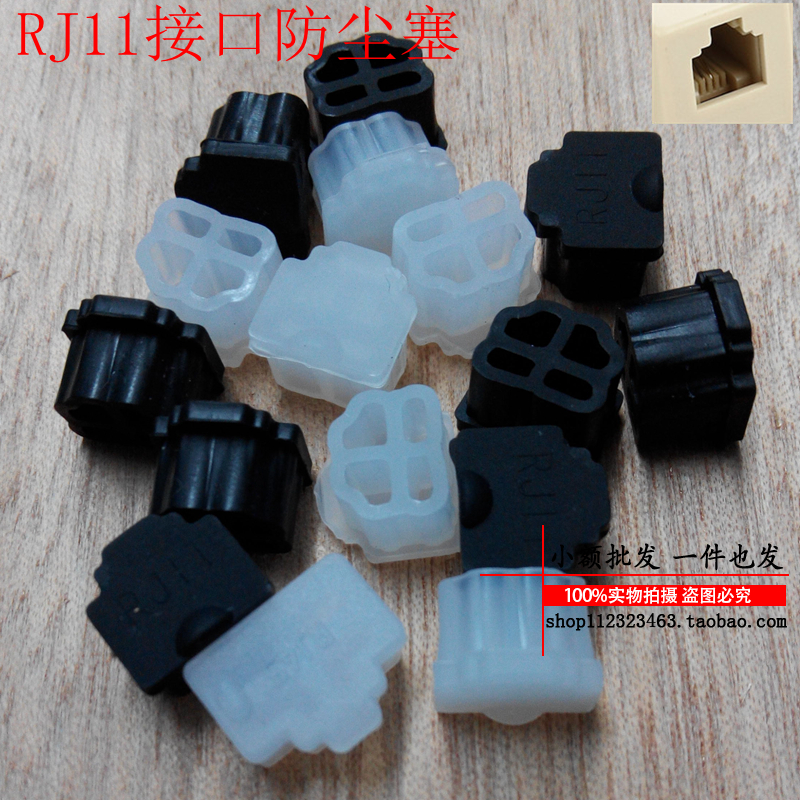 RJ11接口防尘塞防尘盖笔记本上网猫电话线接口防尘塞软硅胶塞