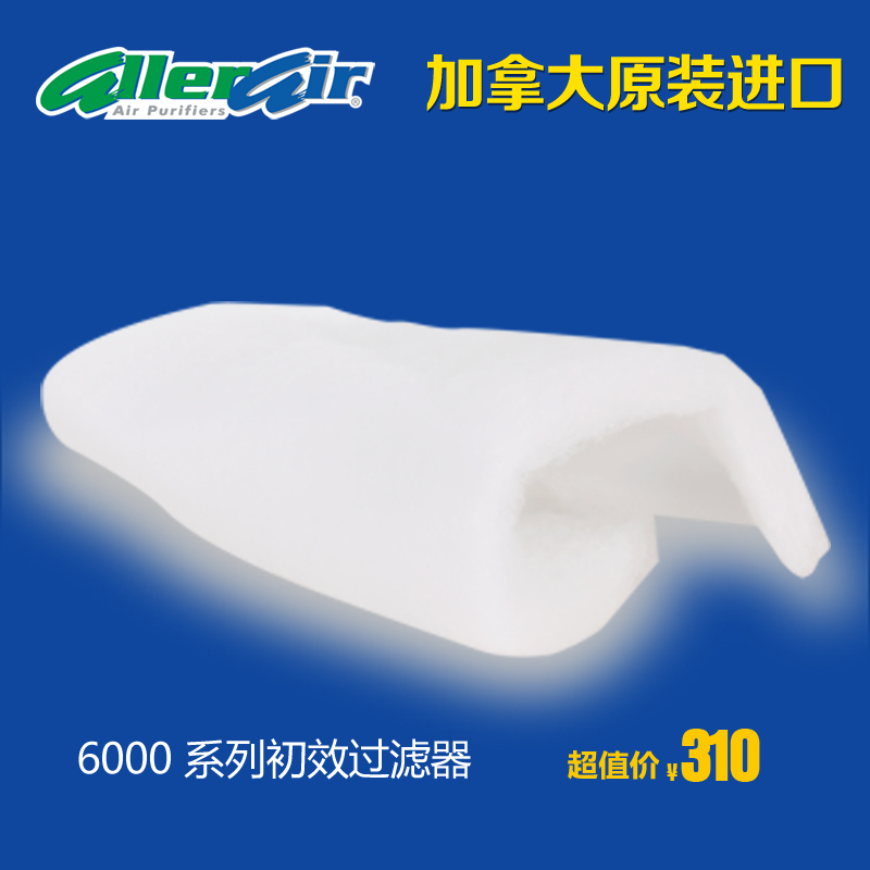 [allerair旗舰店空气净化,氧吧]加拿大AllerAir欧乐空气净化器月销量1件仅售310元