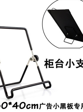 LED小黑板荧光板广告牌展示牌平板电脑30*40专用小支架小展架可调