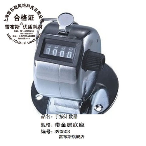 四位数机械式手动金属计数器 计数器 CMB-101细胞计数器 带底座