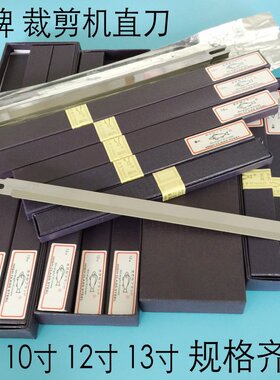 包邮日本进口鱼牌电剪刀片8/10/12/13E寸裁剪机裁床直刀波浪刀片
