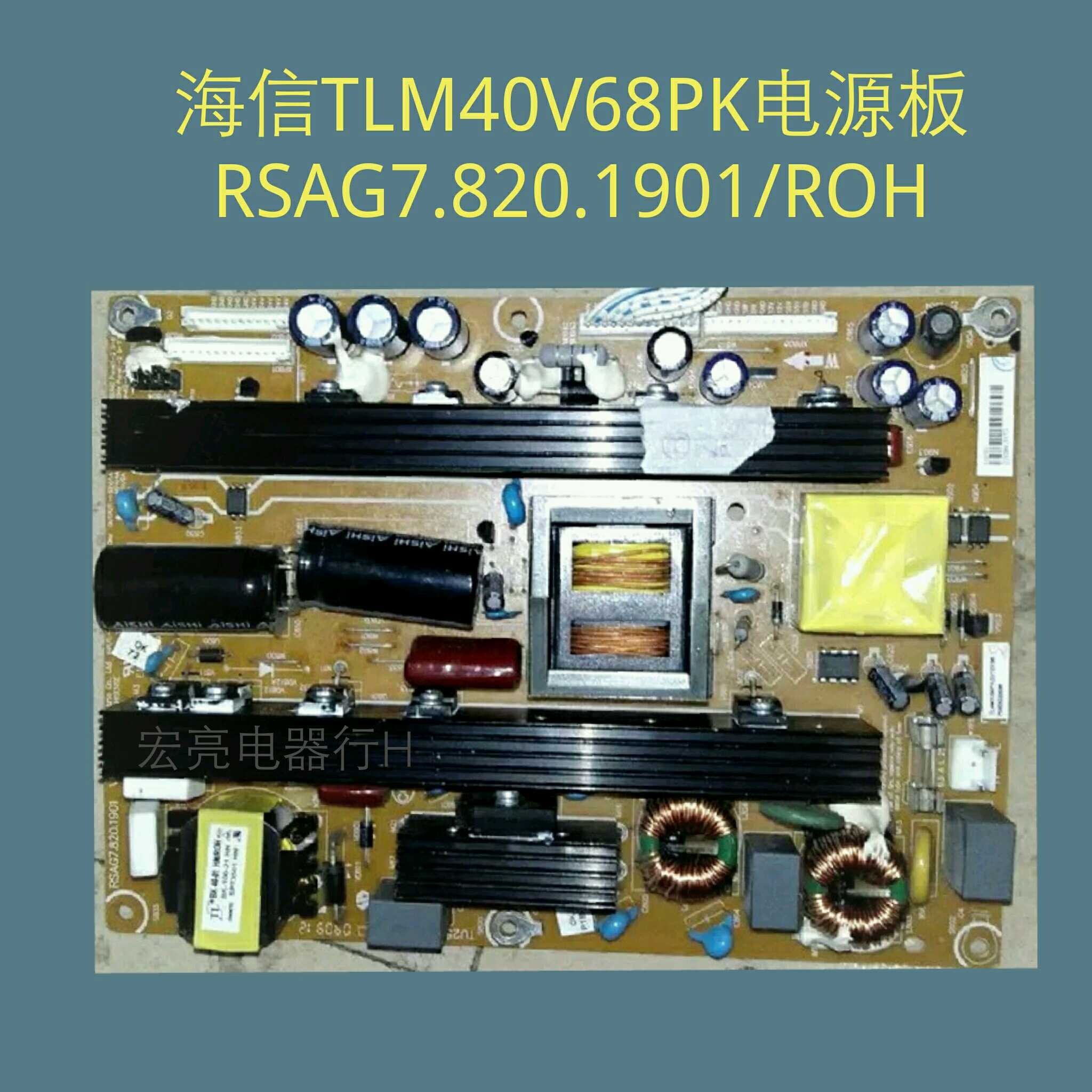 海信TLM40V68PK TLM42V68PK TLM37V86K电源板 RSAG7.820.1901/ROH