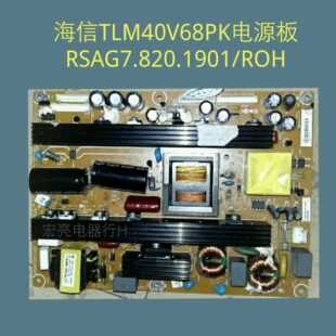 海信TLM40V68PK TLM42V68PK TLM37V86K电源板 RSAG7.820.1901/ROH