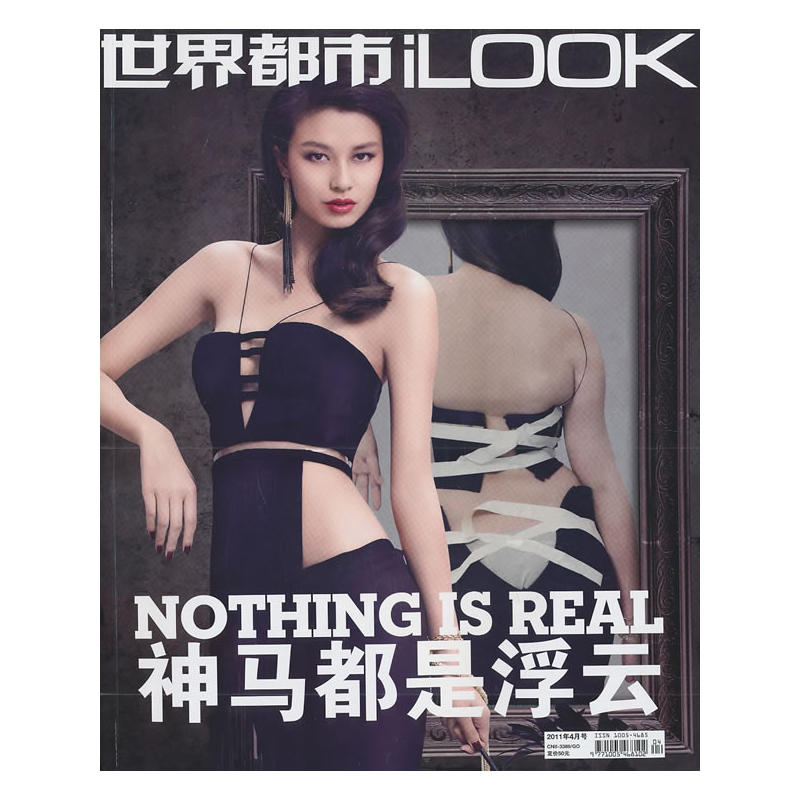 《世界都市ilook》(2011年4期 总52期)