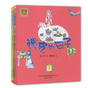 注音版 日子2上下两册 儿童文学故事童话书籍 秦文君作品 调皮 畅销童书 小学生课外阅读图书籍 国际安徒生文学奖提名奖