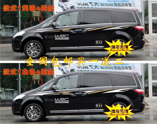 价格为全车一套【也就是车的左右两边】！厂家直销,本店所有车贴均采用正规汽车车贴雕刻材料,非廉价山寨货,全车贴建议用湿贴,贴好保持48小时内别洗车均可延长车贴寿命,48小时过后既能防水;也能防晒。[建议买进口材料  好贴 好用 更耐久]