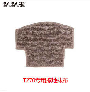趴趴走扫地机器人 T270专用擦地抹布
