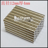圆形磁铁12x4mm 强力磁铁 稀土永磁铁 钕铁硼超强磁铁强磁吸铁石