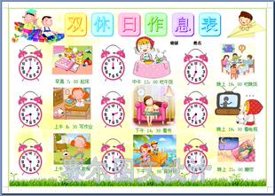 暑假双休日作息表电子小报成品认识时间电脑手抄报数学模板2309