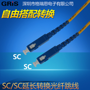 GRIS3米SC转SC光纤跳线Fiber wire单模单芯ST jumper FC光端机