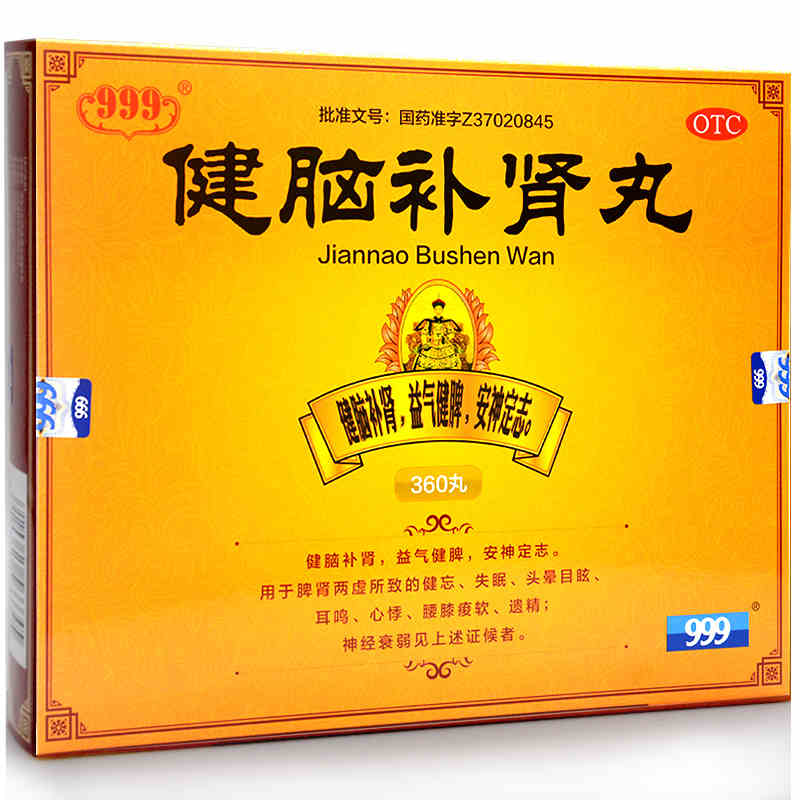 999健脑补肾丸360丸/盒健脑补肾益气健脾健忘腰膝酸软失眠耳鸣