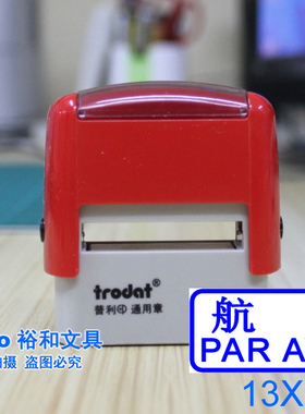 两个包邮 卓达通用回墨印章 卓达回墨章 航空 PAR AVION 13*33mm