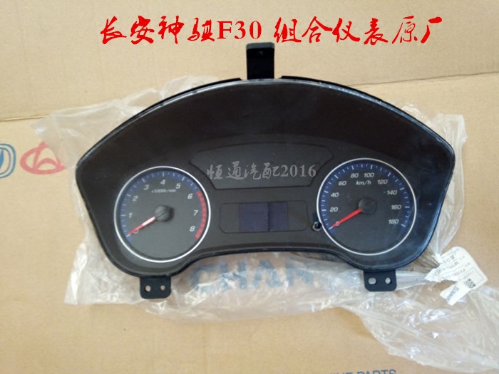 适配长安神骐F30仪表盘皮卡神骐f30组合仪表3820010-BGQ1BGQ2原厂