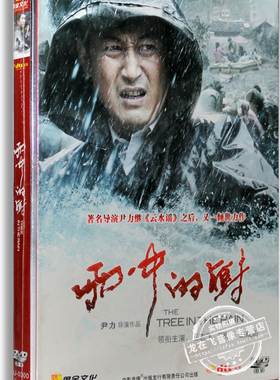 正版电影 雨中的树 精装DVD D9含花絮及DTS 王志飞 丁柳元 刘佩琦