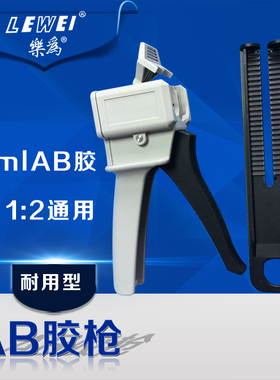 AB胶枪 1:1双组份 适用于环氧树脂胶DP105 DB100ns胶水50ml
