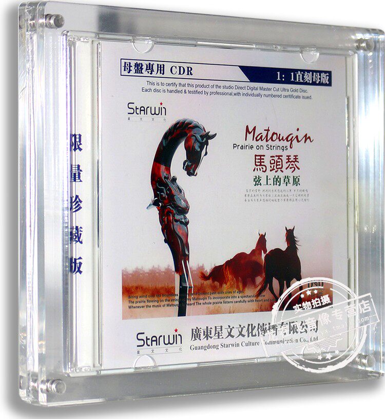 正版专辑马头琴: 弦上的草原原音1:1母盘直刻CDR限量珍藏车载cd碟